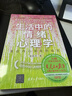 生活中的情緒心理學(xué) 清華積極心理學(xué)主講教授彭凱平重磅新書(shū) 中國好書(shū) 人民日報大地書(shū)單十大好書(shū) 央視年度推薦 曬單實(shí)拍圖