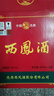 西鳳酒 綠瓶盒裝省外版 55度  500ml*6盒 整箱裝 鳳香型白酒 曬單實(shí)拍圖