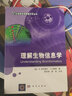 【新華書店 官方正版】理解生物信息學 [英] M.澤瓦勒貝,[英] J.O.鮑姆 著 科學出版 曬單實拍圖