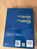 注冊電氣工程師執業(yè)資格考試專(zhuān)業(yè)基礎+公共基礎考試復習教程 天津大學(xué)出版社 油俊偉 編 等 書(shū)籍 圖書(shū) 曬單實(shí)拍圖