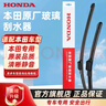 本田（HONDA）原廠(chǎng)雨刷 汽車(chē)無(wú)骨雨刮器一對裝  10代思域/思鉑睿 曬單實(shí)拍圖