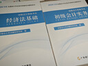 備考26年】之了課堂備考2026初級會(huì )計師教材職稱(chēng)考試零基礎實(shí)務(wù)和經(jīng)濟法基礎馬勇知了26年官方歷年真題試卷題庫練習題電子版初會(huì )快證書(shū)必刷題 備考26年】初級兩本教材+真題密卷+知識手冊 曬單實(shí)拍圖