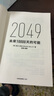 2049 凱文·凱利KK 未來(lái)一萬(wàn)天的可能 未來(lái)25年改變世界的十大科技浪潮 AI時(shí)代與中國 失控 必然 寶貴的人生建議 5000天后的世界 科技共和國 中信出版社 曬單實(shí)拍圖