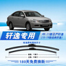 澳冶適用于日產(chǎn)軒逸06-11/12-19經(jīng)典軒逸無(wú)骨雨刮器前雨刷1對裝22+17 曬單實(shí)拍圖