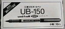 uni三菱【熱門(mén)商品】uni-ball EYE黑色中性筆0.5mm黑筆簽字筆商務(wù)直液式學(xué)生水性筆套裝 UB-150 5支 曬單實(shí)拍圖