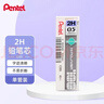 派通（Pentel ）0.5mm自動(dòng)鉛筆芯 不易折斷順滑清晰活動(dòng)鉛芯學(xué)生考試用 C205 2H/單管（共40根） 曬單實(shí)拍圖