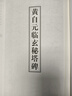 楷書(shū)間架結構九十二法系列（套裝共5冊） 曬單實(shí)拍圖