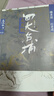 四大名捕走龍蛇套裝共5冊（溫瑞安武俠經(jīng)典 精品新版 重裝上陣） 小說(shuō) 曬單實(shí)拍圖