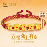 中國黃金（CHINA GOLD）馬年本命年黃金手鏈女足金紅繩手繩生日新年情人節禮物送女友老婆 【馬上有錢(qián)】琺瑯五福馬紅繩手鏈+證書(shū)禮盒 曬單實(shí)拍圖