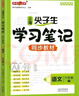 2026春鐘書(shū)金牌上海尖子生筆記學(xué)霸筆記一二三四五年六七八九級上下冊小學(xué)語(yǔ)文數學(xué)英語(yǔ)物理初中123456789年級下冊同步教材課堂筆記隨堂講解訓練習冊 【現貨】語(yǔ)文-6年級下（同步26春新教材） 曬單實(shí)拍圖