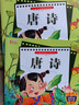 唐詩(shī)兒歌童謠弟子規三字經(jīng)書(shū)幼兒早教國學(xué)啟蒙朗誦讀繪本大字注音 唐詩(shī) 曬單實(shí)拍圖
