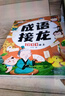 斗半匠成語(yǔ)接龍大全注音版成語(yǔ)接龍2000詞專(zhuān)項訓練全套2冊寫(xiě)給兒童的爆笑成語(yǔ)接龍書(shū)小學(xué)生幼兒卡片繪本 曬單實(shí)拍圖