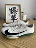 Air Zoom Maxfly 2氣墊男女短跑田徑釘鞋專(zhuān)業(yè)碳板中長(cháng)跑蘇炳添 白黑綠 41 曬單實(shí)拍圖