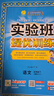 2026春 實(shí)驗班提優(yōu)訓練 五年級下冊 數學(xué)人教版 強化拔高教材同步練習冊 曬單實(shí)拍圖
