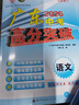2026新廣東中考高分突破總復習歷史初三輔導書(shū)一輪總復習資料試題 語(yǔ)文 26中考總復習【廣東通用】 曬單實(shí)拍圖