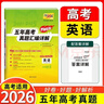 天利38套 2026高考適用 化學(xué) 五年高考真題匯編詳解plus版 曬單實(shí)拍圖