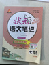 26春狀元筆記 初中語(yǔ)文七年級下冊 人教版 初中7年級知識點(diǎn)講解教材解讀解析同步視頻課課堂筆記學(xué)霸筆記作文技法指導寫(xiě)作素材AI智慧學(xué)狀元成才路 曬單實(shí)拍圖