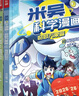 米吳科學(xué)大冒險四川篇北京篇9-12共4冊 正版正貨 新華書(shū)店 曬單實(shí)拍圖