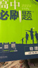 高一下冊必刷題必修二2026春新版高中必刷題必修第二三冊新教材人教版RJ版新高考必修2狂K重點(diǎn)高中同步練習冊 人教版4本】數物化生（熱賣(mài)套裝推薦） 曬單實(shí)拍圖