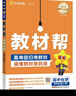 選擇性必修三 高中教材幫2026高二上冊下冊同步練習冊語(yǔ)文數學(xué)英語(yǔ)物理化學(xué)生物歷史地理綱要人教版北師大版魯科版湘教版中圖版選修三選修中冊3冊復習輔導必刷題全套作業(yè)幫講解提優(yōu)書(shū)預習書(shū) 化學(xué)選擇性必修3人 曬單實(shí)拍圖