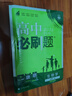 2026高中必刷題 高一下 生物學(xué) 必修 第二冊 人教版 教材同步練習冊 理想樹(shù)圖書(shū) 曬單實(shí)拍圖
