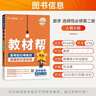 教材幫選修二三2026高中高二下冊選擇性必修二三冊選修23高二下冊人教版RJ新教材解讀教材同步教材講解天星教育 【選修二】數學(xué)人教A26版 曬單實(shí)拍圖
