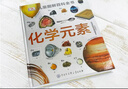 DK兒童圖解百科全書(shū) 化學(xué)元素 精裝版 小學(xué)生課外科普讀物 青少年化學(xué)啟蒙入門(mén)教材 元素周期表知識大全 曬單實(shí)拍圖