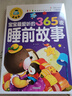 365夜睡前故事書(shū)親子睡前故事 四大名著(zhù)安徒生格林伊索寓言世界經(jīng)典童話(huà)故事  男孩女孩經(jīng)典童話(huà)故事書(shū) 幼兒園兩歲三歲兒童書(shū)籍0-1-3-6歲幼兒寶寶故事繪本 【加厚版】365夜睡前故事 曬單實(shí)拍圖