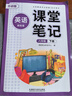 斗半匠英語(yǔ)課堂筆記八年級下冊外研版初二同步教材初中學(xué)霸隨堂筆記教材全解初中課前預習課后復習輔導書(shū) 曬單實(shí)拍圖