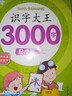 套裝4冊 識字大王3000字 識字書(shū)幼兒認字識字大王3000字幼兒園中班大班學(xué)前班寶寶早教啟蒙教材學(xué)前識字兒童幼兒卡片認字書(shū) 曬單實(shí)拍圖
