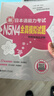 日語(yǔ)紅藍寶書(shū)系列 新日本語(yǔ)能力考試N5N4全真模擬試題（附贈音頻及詳解） 曬單實(shí)拍圖