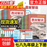 2026教材解讀七八九年級下冊上冊語(yǔ)文數學(xué)物理化學(xué)英語(yǔ)政治歷史地理生物初中初一二三同步課本講解課堂筆記人民教育出版社百川菁華 語(yǔ)文【人教版】 七年級下 曬單實(shí)拍圖