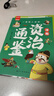 一看就入迷的漫畫(huà)資治通鑒（全5冊）王名臣名將謀士英雄篇孩子讀得懂的中國歷史兒童國學(xué)經(jīng)典啟蒙 曬單實(shí)拍圖