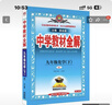 初中教材全解 九年級物理下 人教版 2026春 薛金星 同步課本 教材解讀 掃碼課堂 曬單實(shí)拍圖