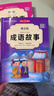 中華成語(yǔ)故事大全精選注音小學(xué)版全套4冊 一二三四五六年級必讀課外書(shū)6-12歲成語(yǔ)接龍中國少兒兒童讀物 曬單實(shí)拍圖