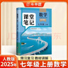 斗半匠數學(xué)課堂筆記七年級上冊人教版初一同步教材初中學(xué)霸隨堂筆記初中一年級課堂筆記數學(xué)預習復習輔導書(shū) 曬單實(shí)拍圖