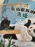 【文軒首發(fā)福利+透卡】動(dòng)物大王在長(cháng)隆 熊貓家族的奇跡 全彩軟精裝 沈石溪首部探秘長(cháng)隆野生動(dòng)物世界動(dòng)物小說(shuō) 熊貓花花熊貓康吉的遠行姊妹篇 兒童文學(xué)課外閱讀 圖書(shū) 曬單實(shí)拍圖