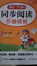 小學(xué)生開(kāi)心同步作文+同步閱讀答題模板六年級下冊(2冊)2026春同步訓練思維導圖寫(xiě)作技巧素材范文書(shū) 曬單實(shí)拍圖