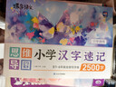 蝶變學(xué)園小學(xué)漢字思維導圖速記2500字 1~6年級識字大全 思維導圖象形識字 幼兒識字書(shū) 每日打卡識字表 組詞造句 識字大王 漢字啟蒙早教 全國通用 思維導圖漢字速記2500字 曬單實(shí)拍圖