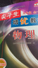 【多選】2025版尖子生培優(yōu)教材 九年級全一冊物理A版 人教版 曬單實(shí)拍圖