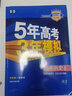 【高二選修二三科目自選】五三高二選修二三2026新教材版五年高考三年模擬選擇性必修第二2冊第三冊人教版 高中高二53選修二2同步練習冊 【選修3】歷史·選擇性必修三·人教版 新教材 曬單實(shí)拍圖