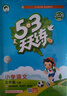 2026春季53天天練小學(xué)數學(xué)五年級下冊BSD北師大版五三天天練53天天練5.3天天練5·3天天 曬單實(shí)拍圖