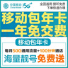 中國移動(dòng)北京移動(dòng)包年卡流量卡手機卡不限量北京電話(huà)卡校園卡無(wú)線(xiàn)通話(huà)卡手機號上網(wǎng)卡 新開(kāi)包一年（每月50G通用流量+100分鐘） 曬單實(shí)拍圖