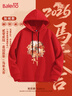 班尼路（Baleno）酒紅色連帽衛衣男女款2026新款馬年本命年衣服加絨潮流運動(dòng)上衣服 曬單實(shí)拍圖