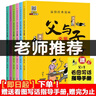 父與子全集（全6冊）小學(xué)生一二三年級課外閱讀必讀漫畫(huà)彩圖注音版少兒讀物老師推薦兒童繪本課外閱讀書(shū)籍掃碼看動(dòng)漫有聲伴讀 曬單實(shí)拍圖