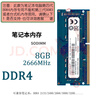 本尚網(wǎng)來(lái) 記憶科技 Ramaxel DDR4 PC4 第四代筆記本電腦內存條 DIY升級雙通道適配聯(lián)想戴爾華碩惠普宏碁等 筆記本內存DDR4 2666/2667 8G 曬單實(shí)拍圖
