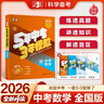 曲一線(xiàn) 53五年中考三年模擬 中考數學(xué) 真題模擬練習 全國版 2026中考總復習資料 五三 曬單實(shí)拍圖