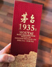 茅臺 1935 醬香型白酒 53度 500ml*6 整箱裝 曬單實(shí)拍圖