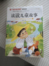 快樂(lè )讀書(shū)吧二年級推薦閱讀【分冊自選】 讀讀兒童故事 讀讀童話(huà)故事 彩圖注音版 匯集金波 張秋生 冰波 王一梅等名家名作 一二年級課外童話(huà)書(shū) 兒童文學(xué) 快樂(lè )讀書(shū)吧二年級下4冊 讀讀兒童故事全套彩圖注音版 曬單實(shí)拍圖
