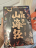 寫(xiě)給孩子的山海經(jīng)孫子兵法彩圖注音版小學(xué)生四五六二三年級課外閱讀漫畫(huà)故事書(shū)6-12歲兒童經(jīng)典名著(zhù)閱讀歷史故事書(shū)趣讀民間神話(huà)故事孫子兵法三十六計少年讀資治通鑒史記孩子讀得懂的山海經(jīng) 【全6冊】給孩子的山海 曬單實(shí)拍圖